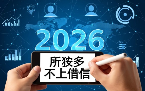 2026年不上征信的口子有哪些