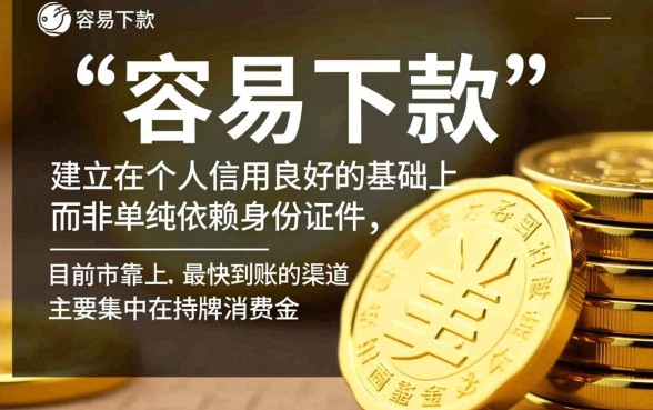 凭身份证无抵押最容易下款的口子有哪些