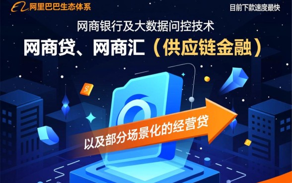 阿里巴巴贷款口子下款快的有哪些,网商贷借呗哪个下款快 阿里巴巴贷款口子下款快的有哪些