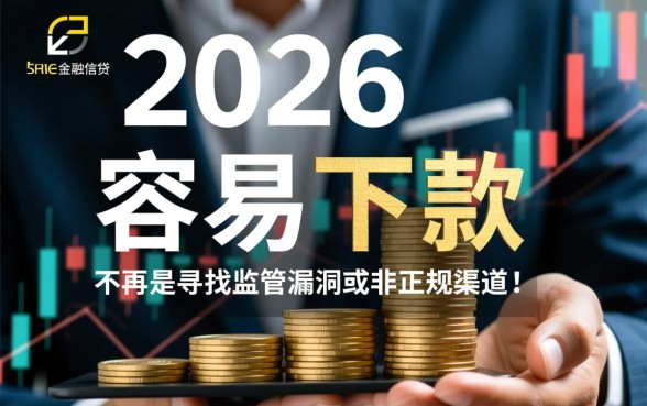 2026容易下款的大额网贷口子,2026大额网贷哪里容易借? 2026容易下款的大额网贷口子