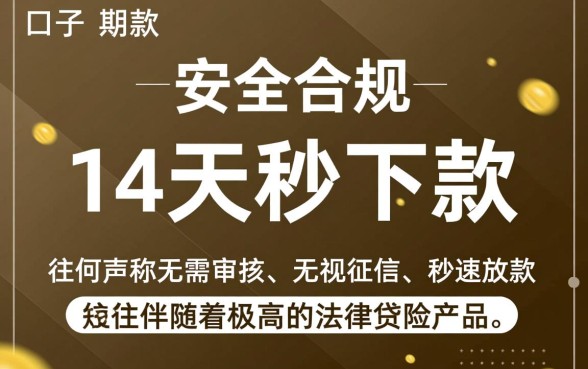 能不能推荐14天的秒下款的口子