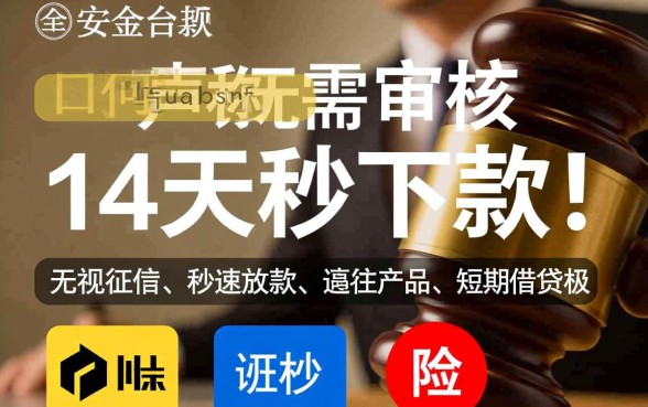 能不能推荐14天的秒下款的口子