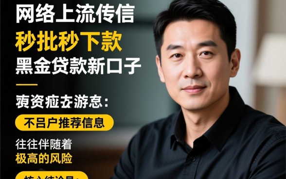 黑户贷款秒批是真的吗,2026最新秒下款口子有哪些 2026最新秒下款口子有哪些