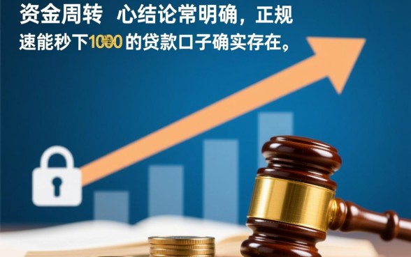 正规能秒下1000的贷款口子有哪些