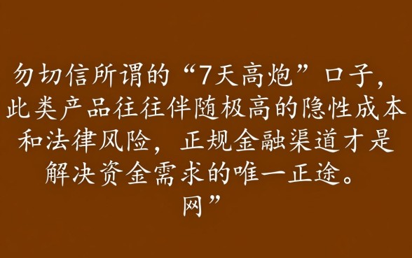 刚下款的7天高炮口子靠谱吗,苹果手机秒下款吗? 刚下款的7天高炮口子靠谱吗