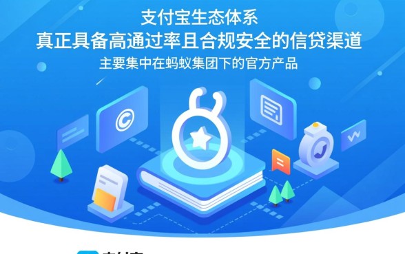 支付宝里有哪些好下款的贷款口子