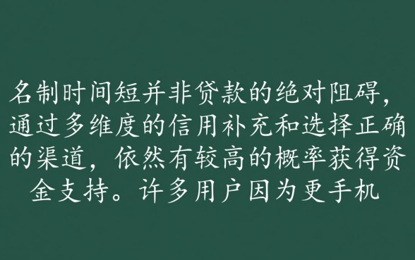 手机实名不到三个月能下款的口子有吗,新手机号怎么借钱? 手机实名不到三个月能下款的口子有吗