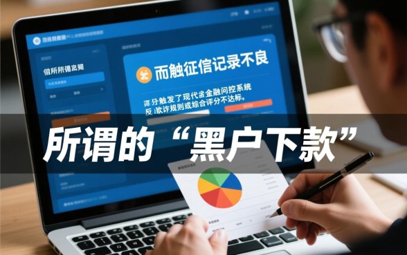 黑户都能下款的口子为何你会被拒