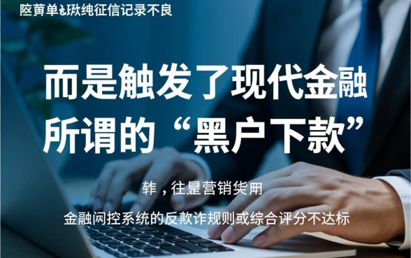 黑户都能下款的口子为何你会被拒