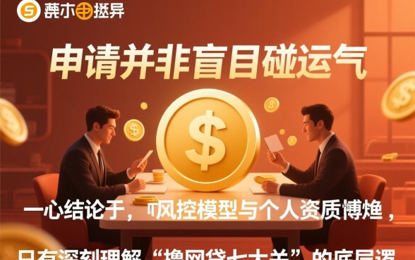 撸网贷七大关下款口子分类有哪些,怎么过容易下款? 撸网贷七大关下款口子分类有哪些