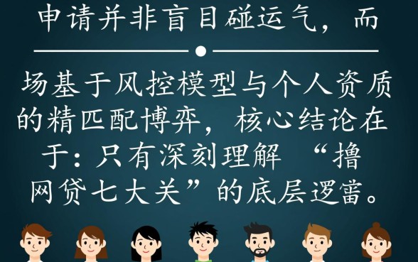 撸网贷七大关下款口子分类有哪些,怎么过容易下款? 撸网贷七大关下款口子分类有哪些