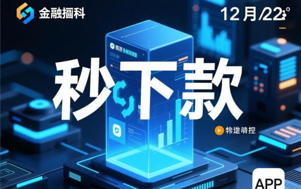 2026年12月秒下的网贷口子有哪些