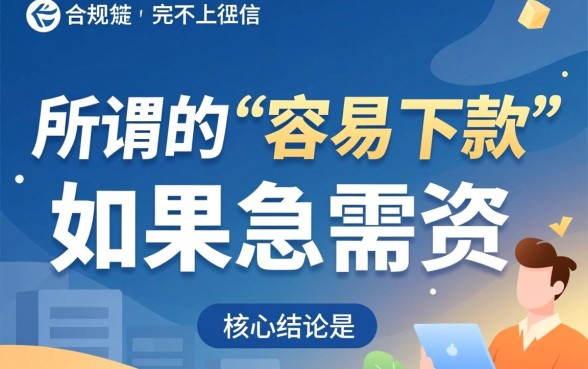 什么贷款不上征信容易下款