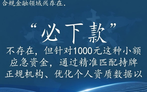 小额借款1000元必下款的平台有哪些