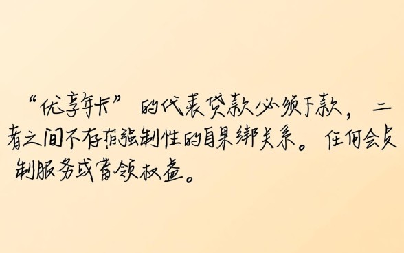 去花分期优享年卡是必须下款的吗