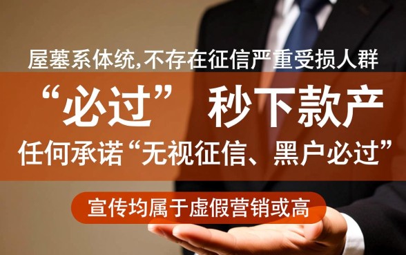 2026黑户烂户必过秒下款是真的吗