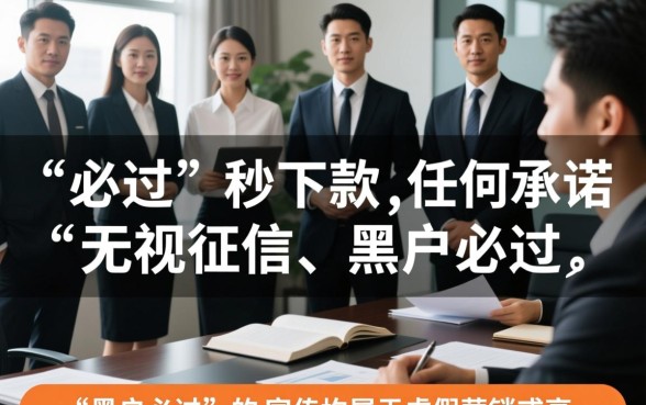 2026黑户烂户必过秒下款是真的吗