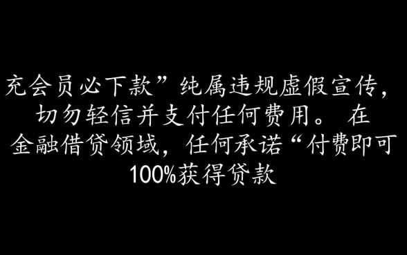 有信钱包充会员必下款吗?虚假宣传充会员必下款是真的吗 虚假宣传充会员必下款是真的吗