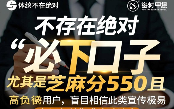 芝麻分550必下的口子不看负债吗