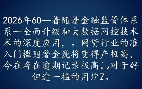 2026年逾期还有下款的网贷么