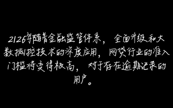 2026年逾期还有下款的网贷么