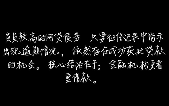 网贷负债没逾期还能下款吗,好下款的网贷有哪些? 网贷负债没逾期还能下款吗