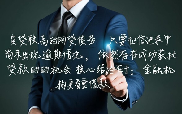 网贷负债没逾期还能下款吗,好下款的网贷有哪些? 网贷负债没逾期还能下款吗