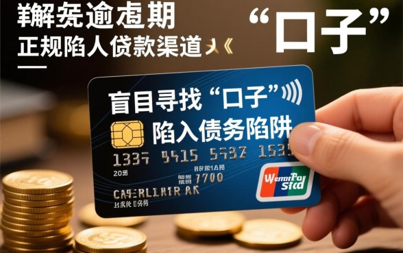 信用卡逾期还能贷款吗