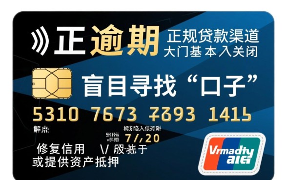 信用卡逾期还能贷款吗