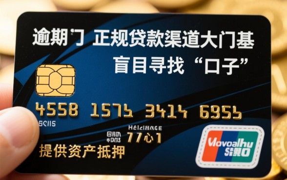 信用卡逾期还能贷款吗