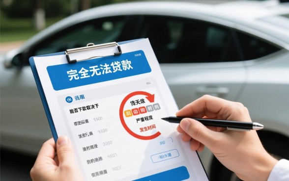 有逾期记录贷款买车能下款吗