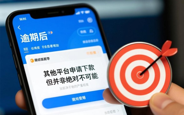 网贷逾期其他平台还会下款吗,哪里还能借到钱 网贷逾期其他平台还会下款吗