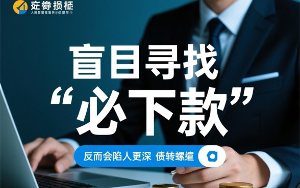 2026高炮双黑逾期必下款口子有哪些