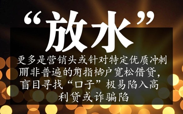 有没有那些年底放水的现金贷口子,年底放水口子哪些好下款 有没有那些年底放水的现金贷口子