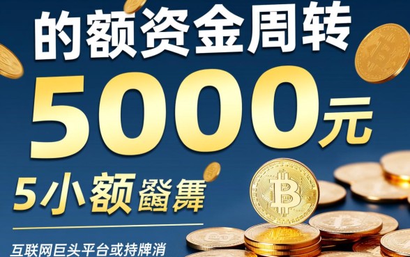 网贷可以借5000的口子有哪些