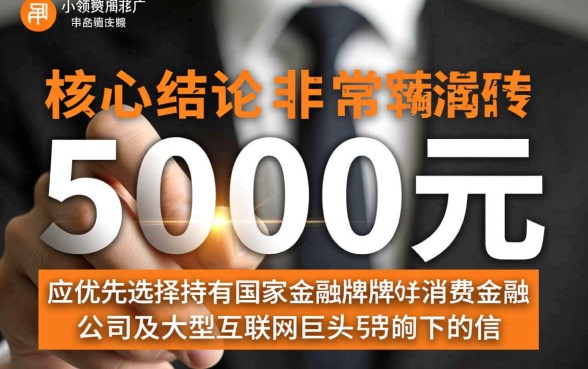 贷款5000好下的网贷口子有哪些