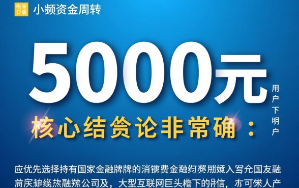 贷款5000好下的网贷口子有哪些