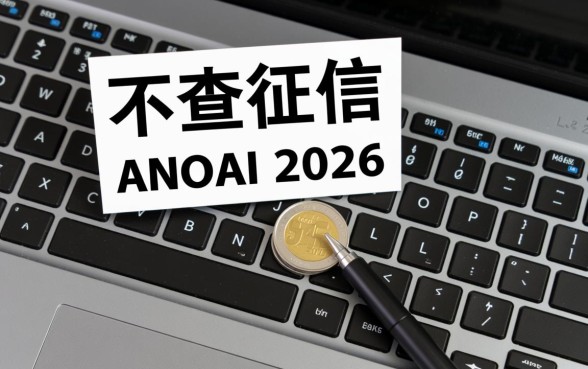 2026不查征信的网贷口子贴吧有哪些
