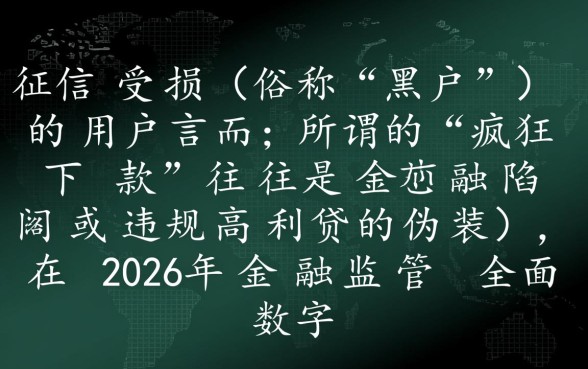 2026黑户疯狂下款口子有哪些