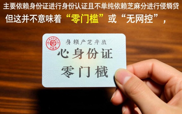 用身份证无视芝麻分的网贷新口子是真的吗