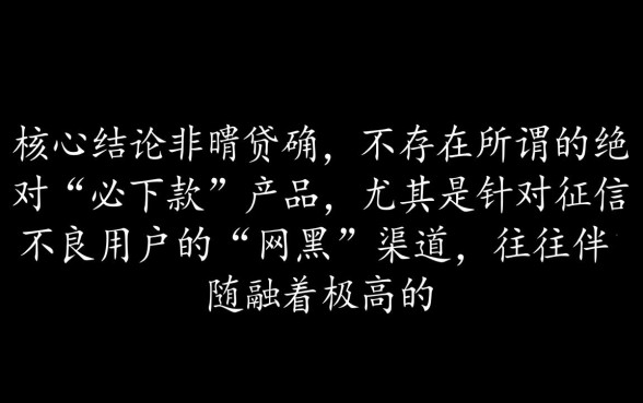 2026年网黑半夜必下款的口子有哪些