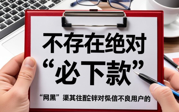 2026年网黑半夜必下款的口子有哪些