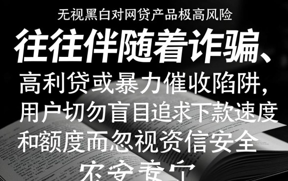 网贷无视黑白的口子下款快额度大吗,哪里有额度大的? 网贷无视黑白的口子下款快额度大吗