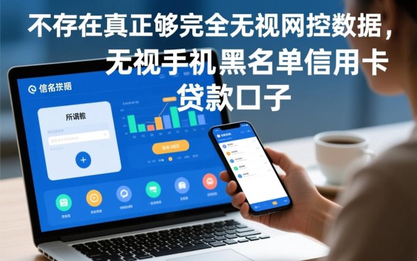 无视手机号黑名单信用卡贷款口子有哪些
