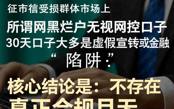 网黑烂户无视风控口子哪里有