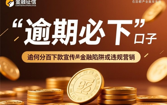 2026年有逾期必下的口子有吗,2026年逾期必下是真的吗 2026年有逾期必下的口子有吗