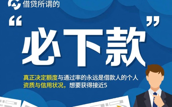 最高50000必下款的网贷口子是真的吗,哪里能借到50000必下款? 最高50000必下款的网贷口子是真的吗