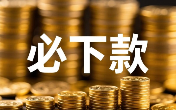 最高50000必下款的网贷口子是真的吗,哪里能借到50000必下款? 最高50000必下款的网贷口子是真的吗