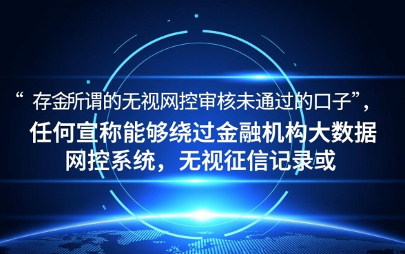 有没有无视风控审核未通过的口子