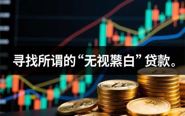 12000最新无视黑白下款口子有哪些,哪里能借到12000? 12000最新无视黑白下款口子有哪些